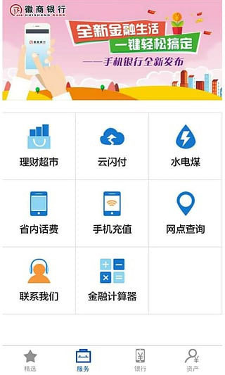 徽商银行app最新版