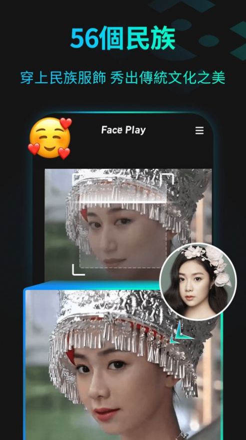 换脸软件faceplay免费版