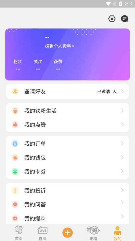 铁粉生活app