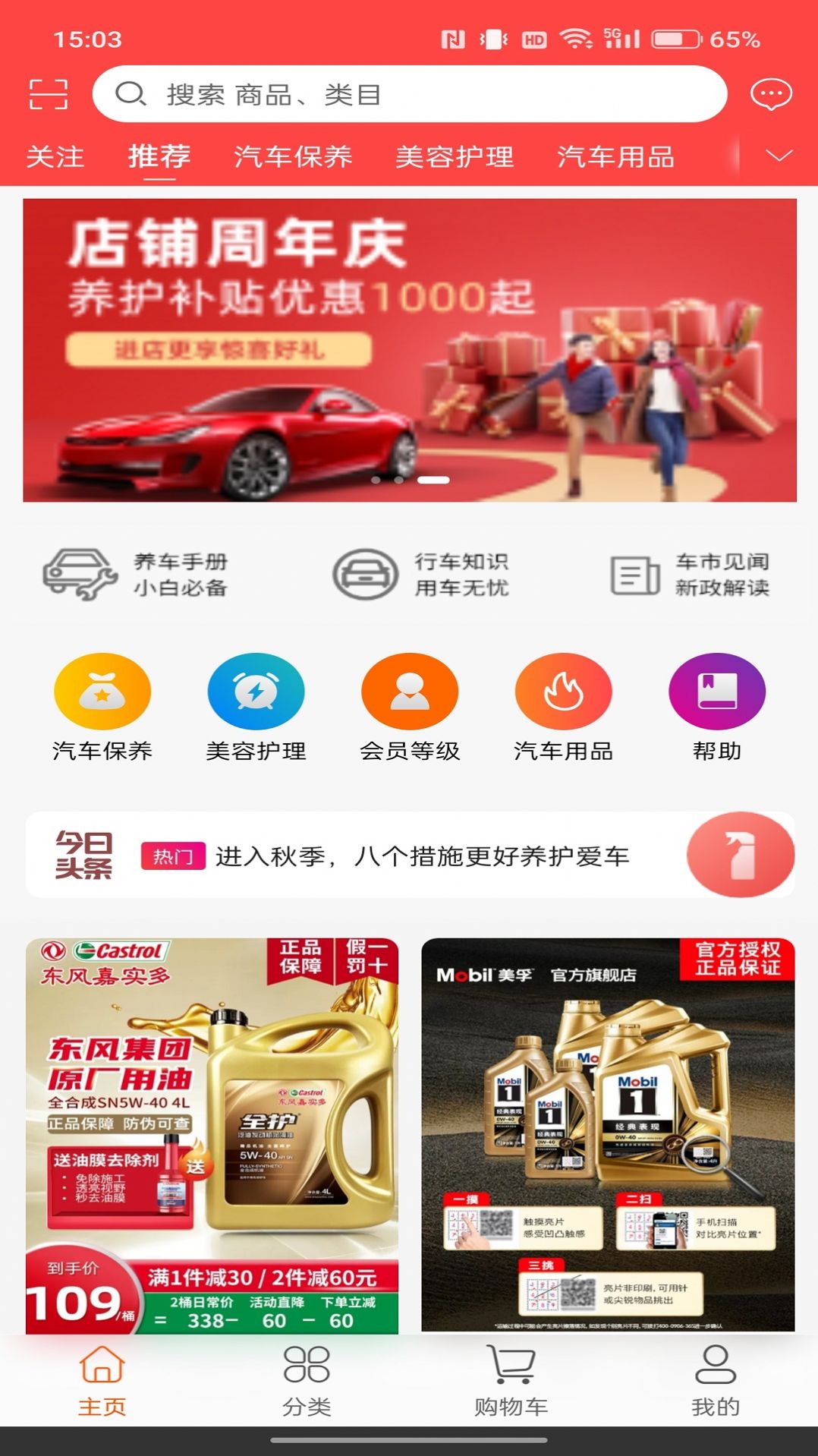 车界亿传app